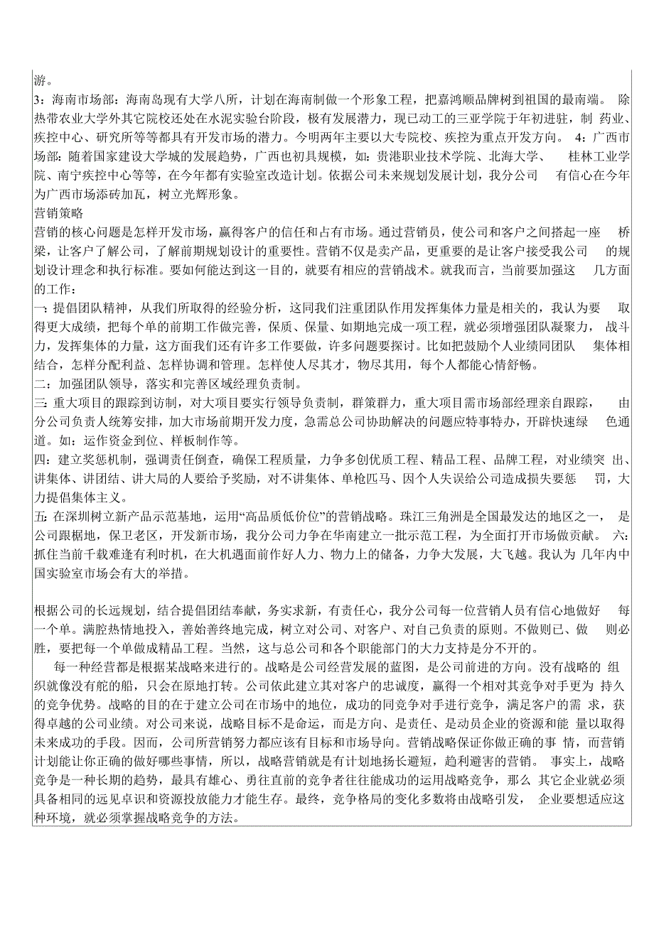 营销人员薪酬管理制度word资料8页_第3页