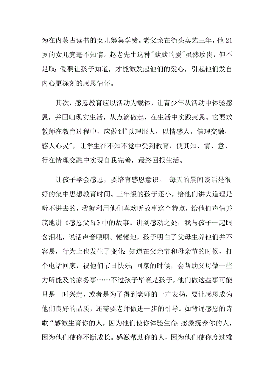 有关教师感恩演讲稿集锦7篇_第4页