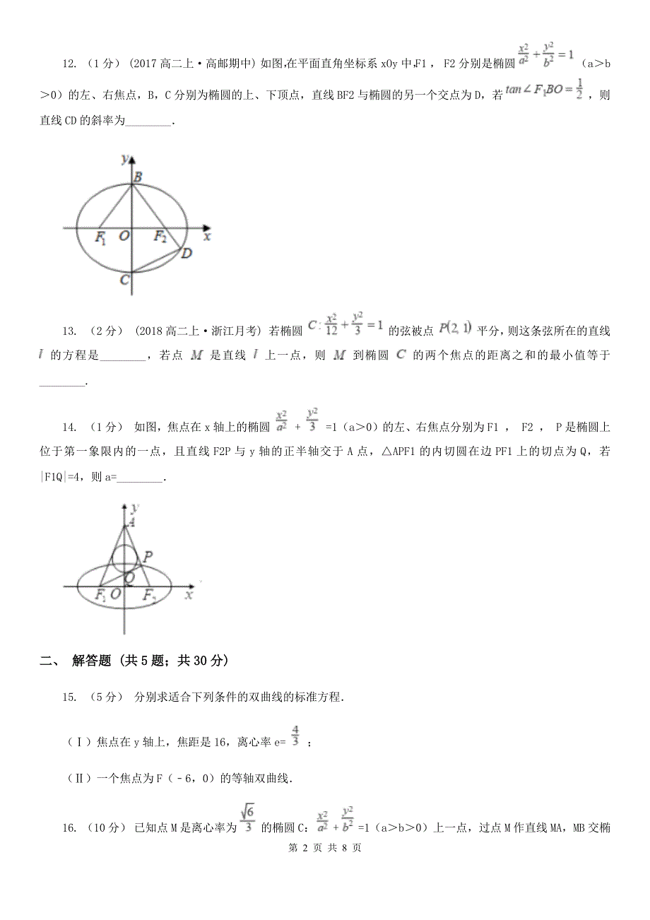 广西南宁市数学高二上学期理数10月月考试卷_第2页