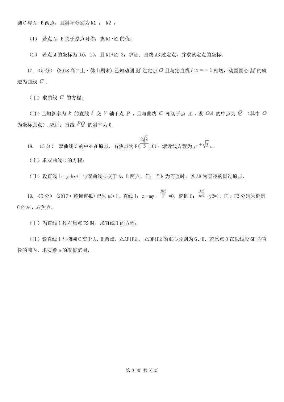 广西南宁市数学高二上学期理数10月月考试卷_第3页