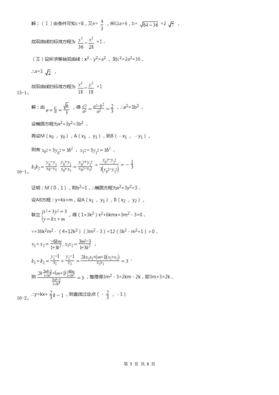 广西南宁市数学高二上学期理数10月月考试卷_第5页