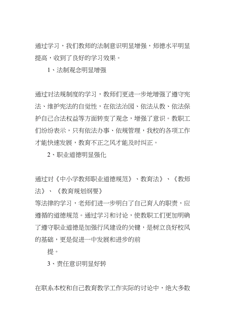 学校政治学习工作总结(DOC 37页)_第4页