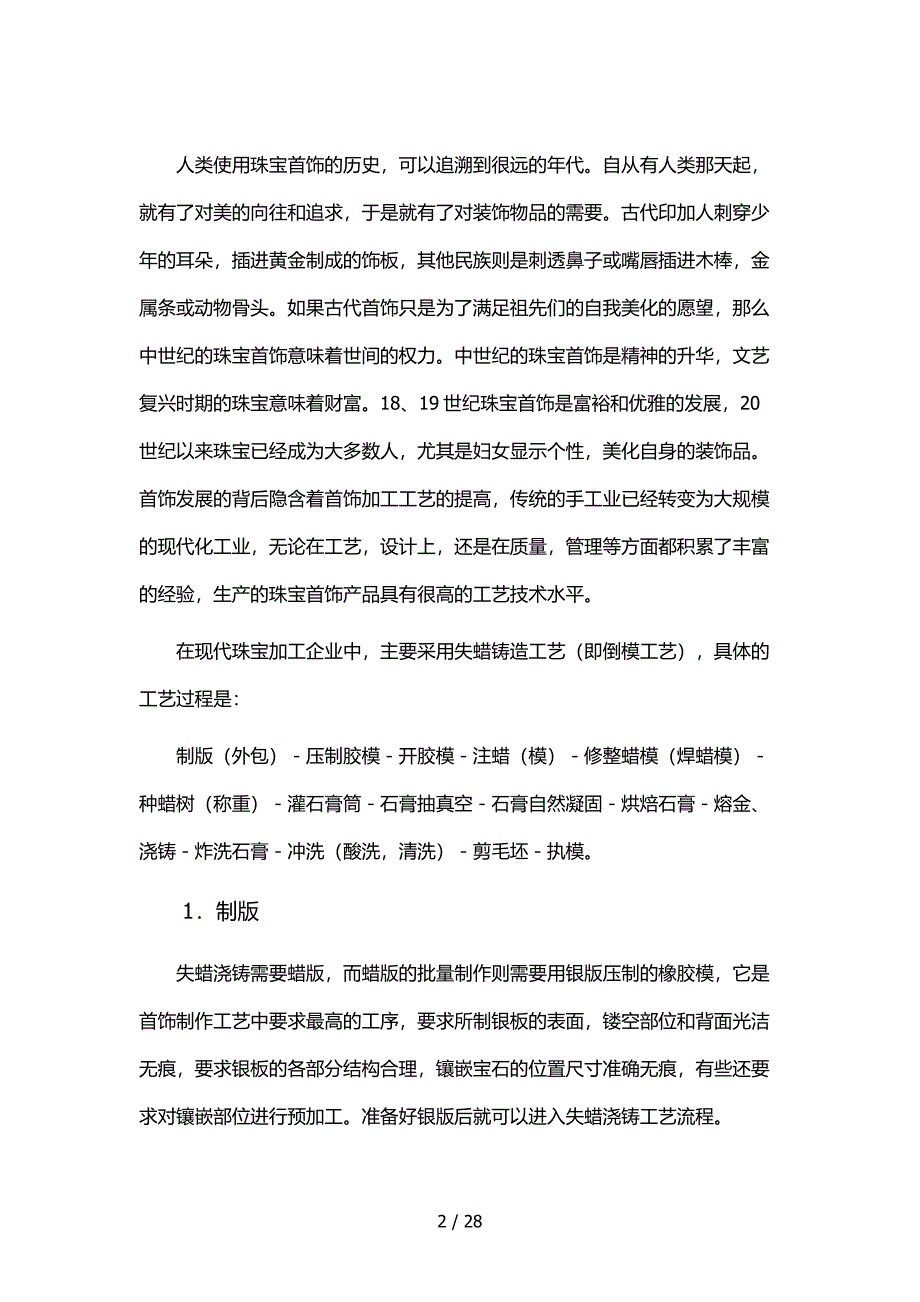 珠宝首饰制作倒模工艺流程.doc_第2页