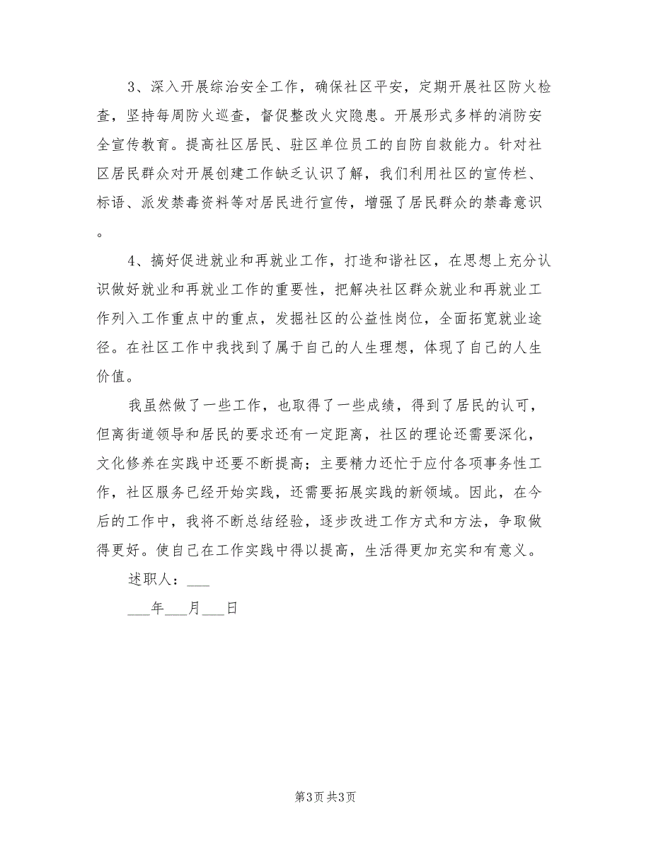 2021年一般人员述职述廉报告【二】.doc_第3页