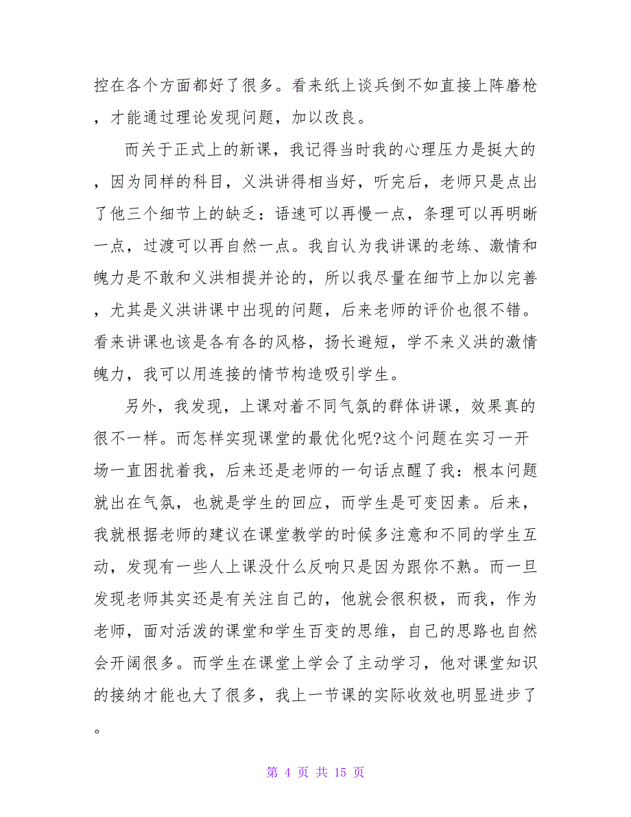 新教师实习期工作报告三篇_第4页