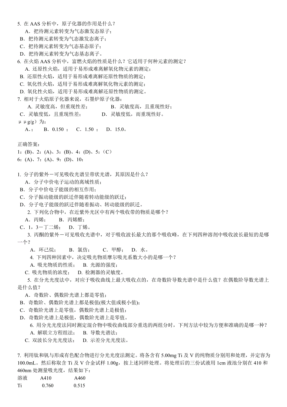 仪器分析习题及答案_第2页