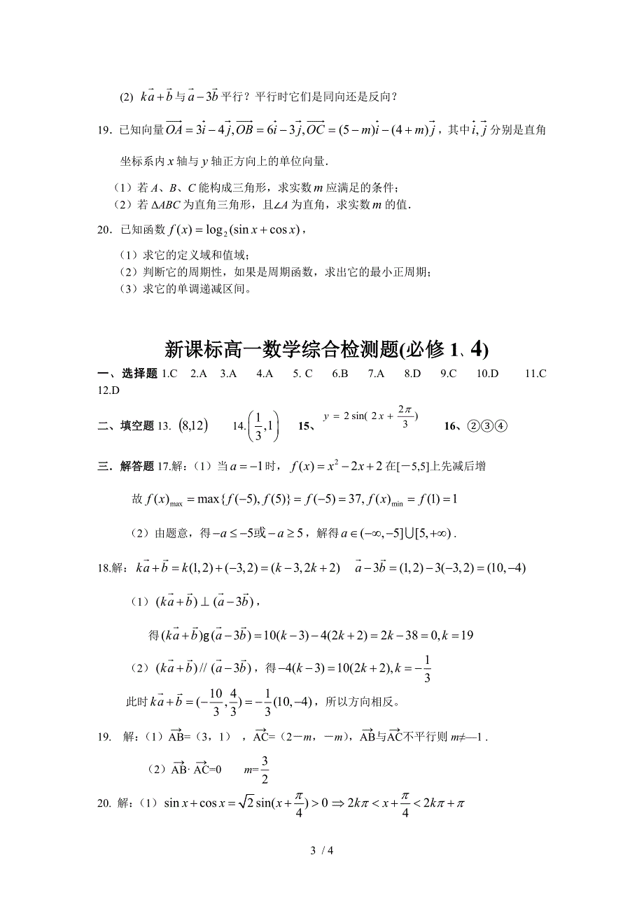 高中数学综合试卷_第3页