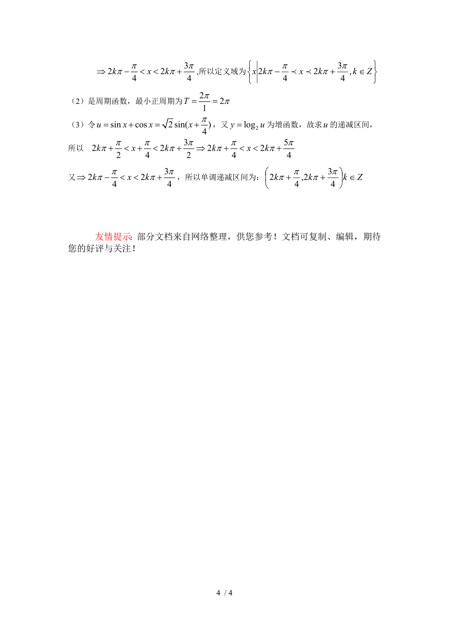 高中数学综合试卷_第4页