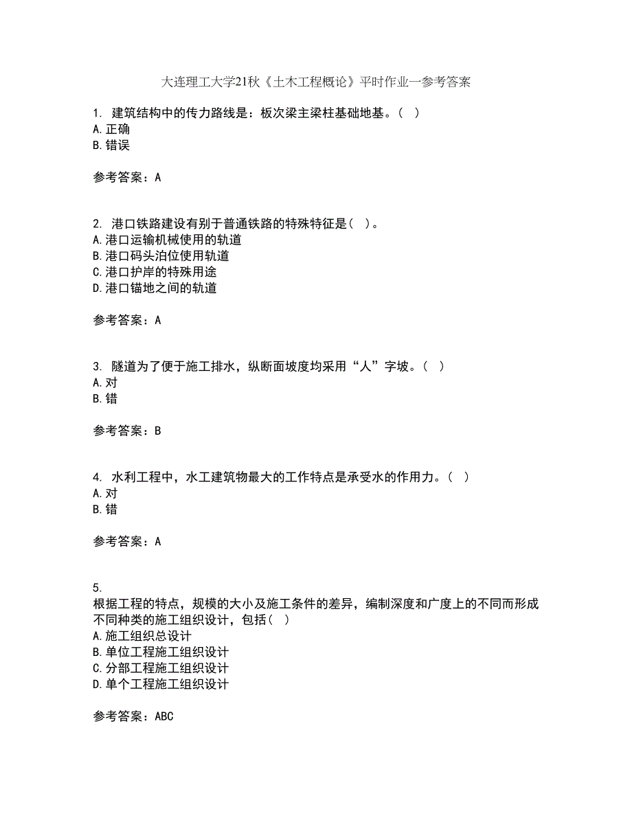 大连理工大学21秋《土木工程概论》平时作业一参考答案22_第1页