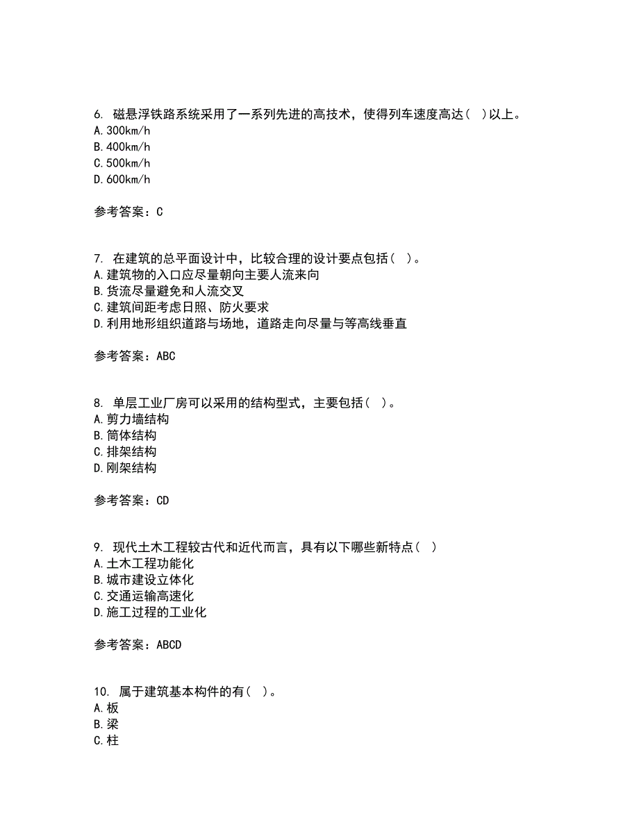 大连理工大学21秋《土木工程概论》平时作业一参考答案22_第2页