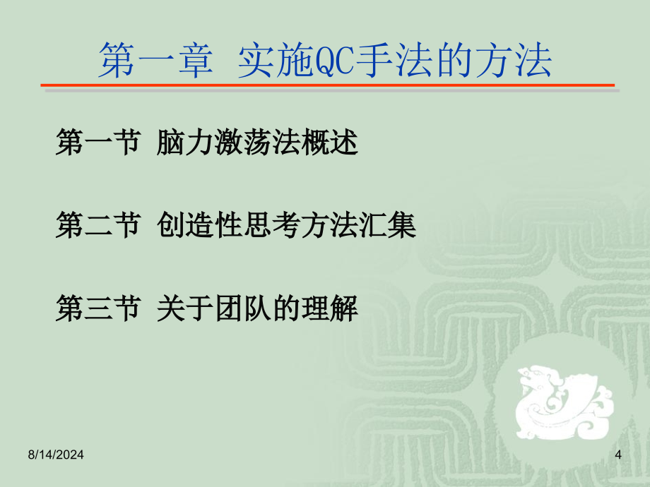 《新老QC大手法》PPT课件.ppt_第4页