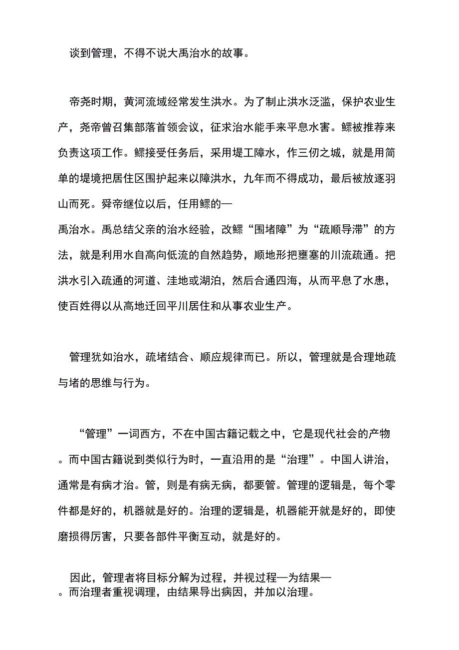 2021年管理与哲学的论文_第3页