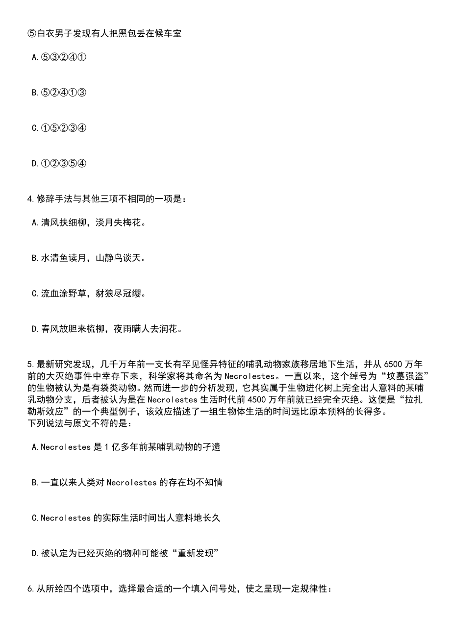 2023年浙江宁波市奉化区事业单位招考聘用高层次人才21人笔试参考题库含答案解析_第2页