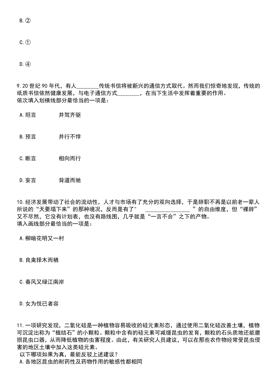 2023年浙江宁波市奉化区事业单位招考聘用高层次人才21人笔试参考题库含答案解析_第4页