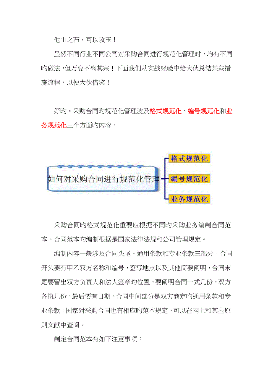 如何对采购合同进行规范化管理_第2页