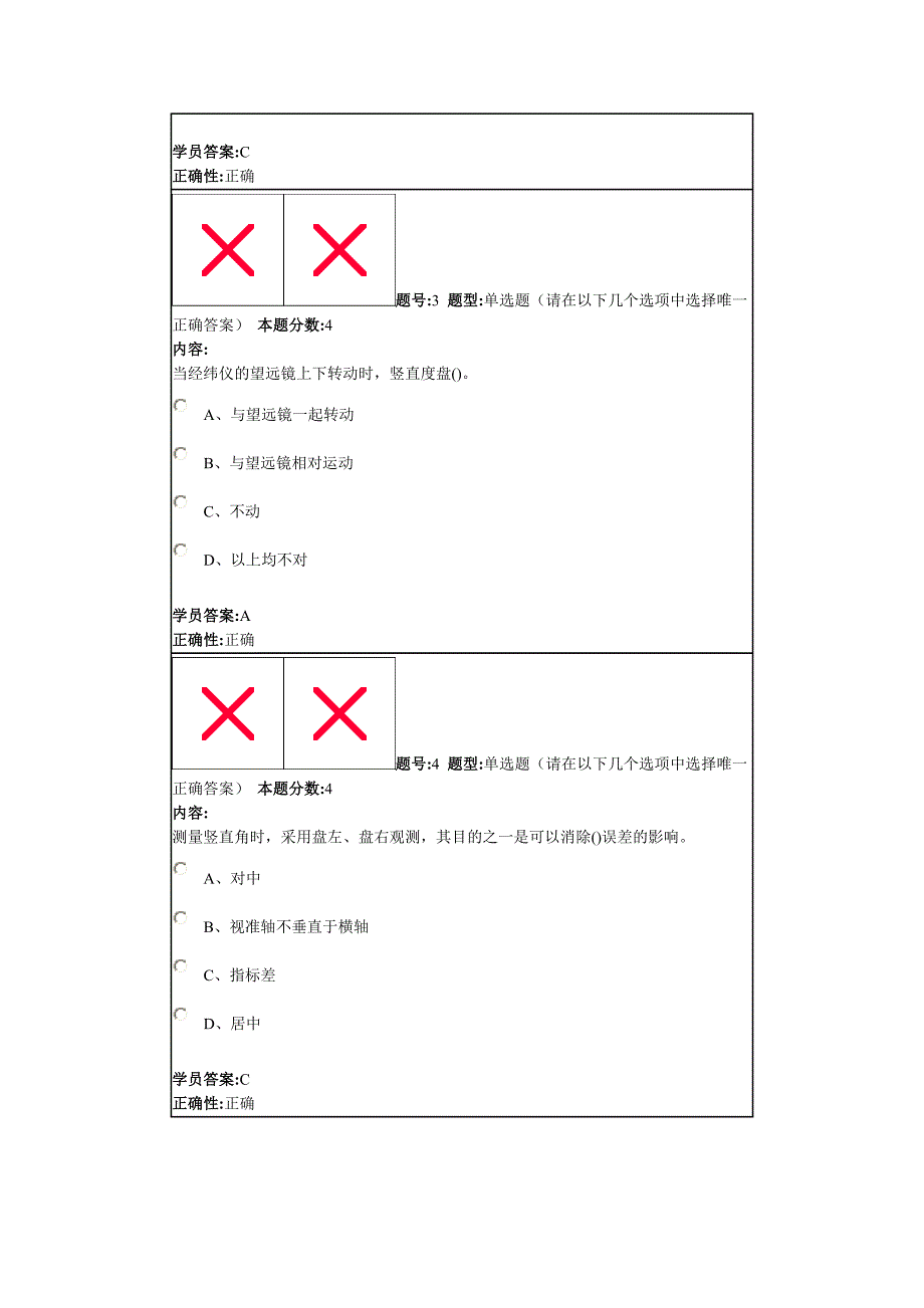 工程测量2012秋第三套作业.doc_第2页