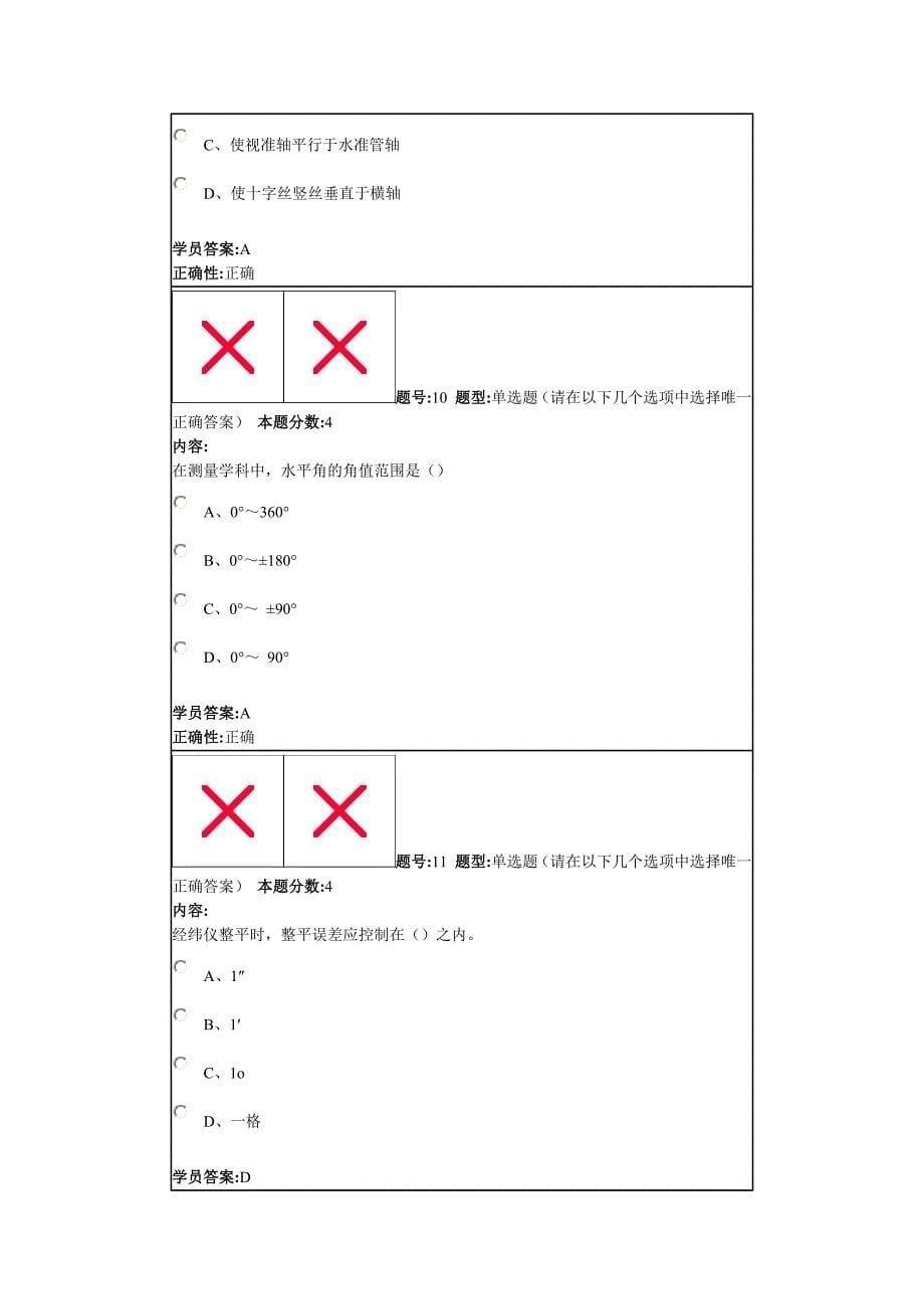 工程测量2012秋第三套作业.doc_第5页