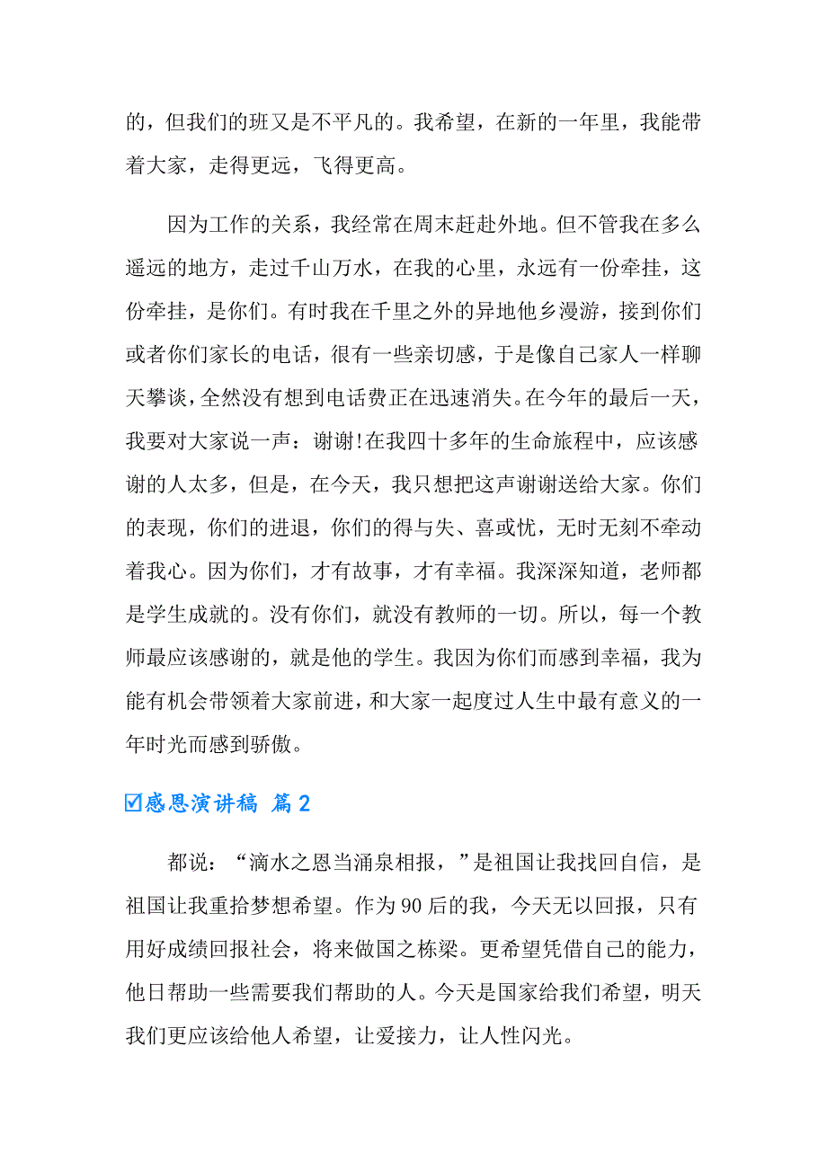 2022感恩演讲稿模板九篇（实用模板）_第2页