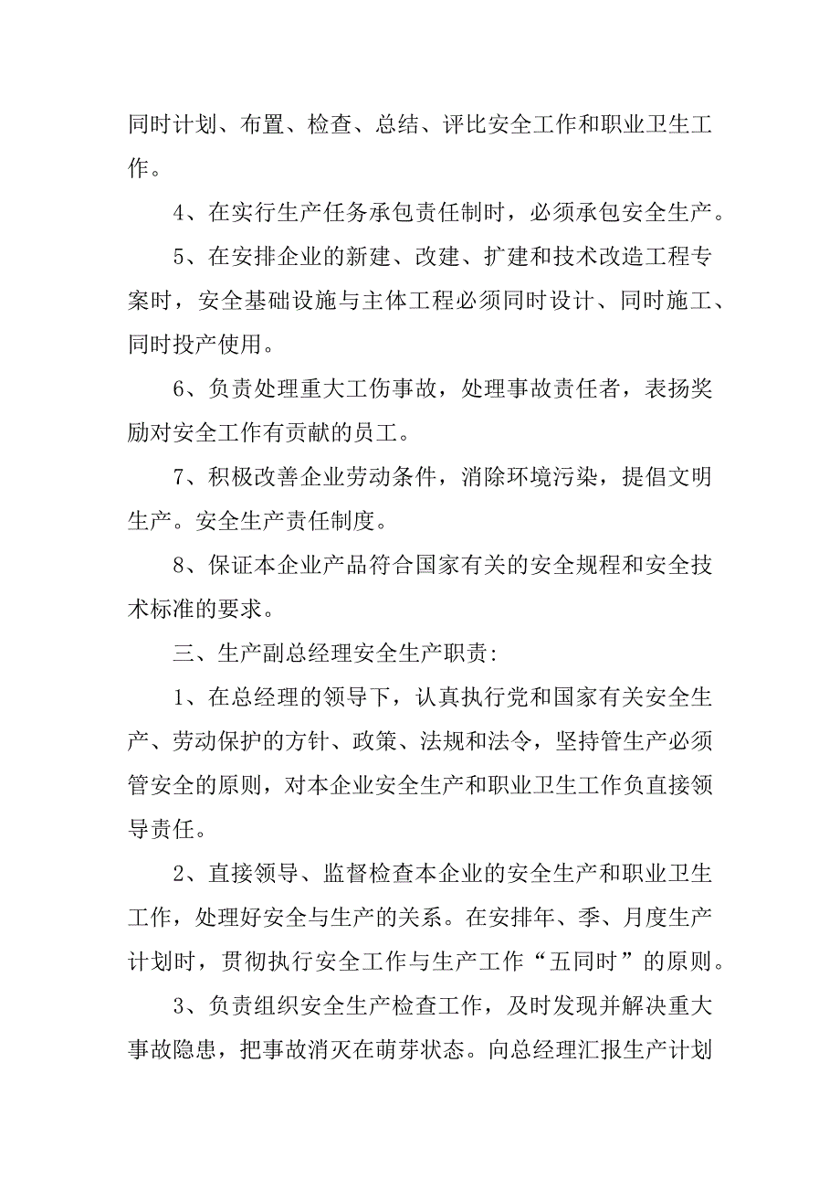 2023年企业安全生产管理制度3篇_第2页