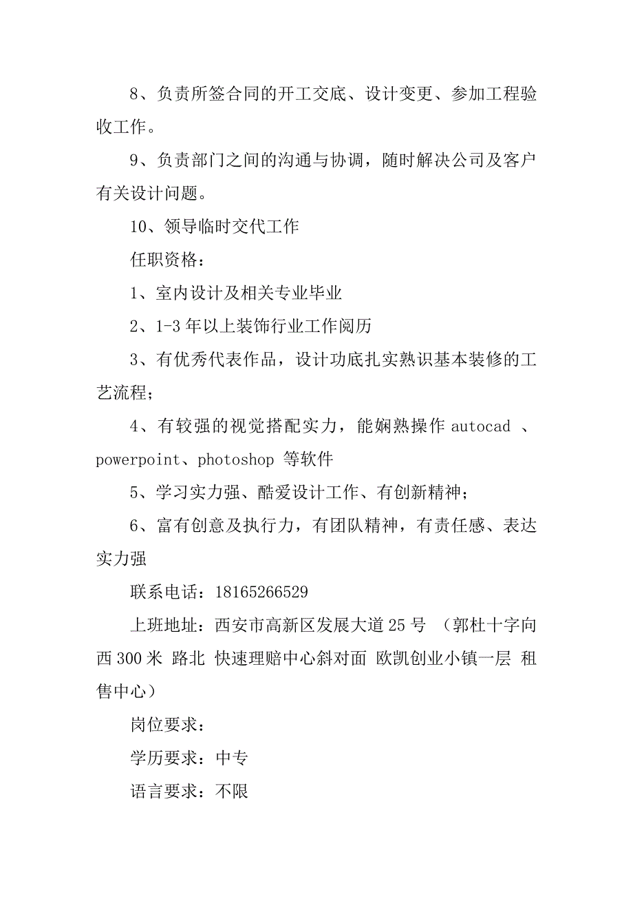 2023年室内设计岗位职责要求8篇_第3页