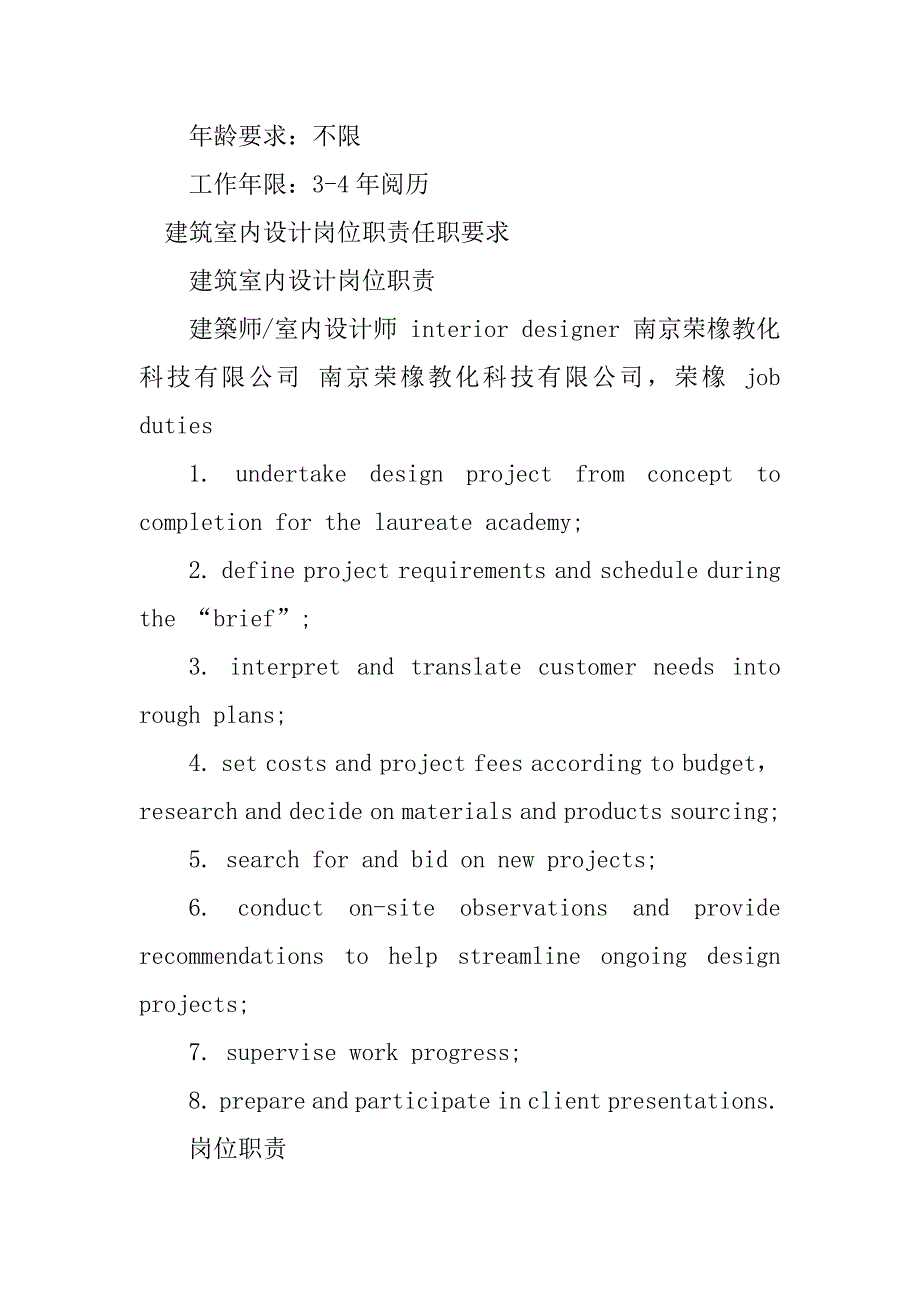 2023年室内设计岗位职责要求8篇_第4页