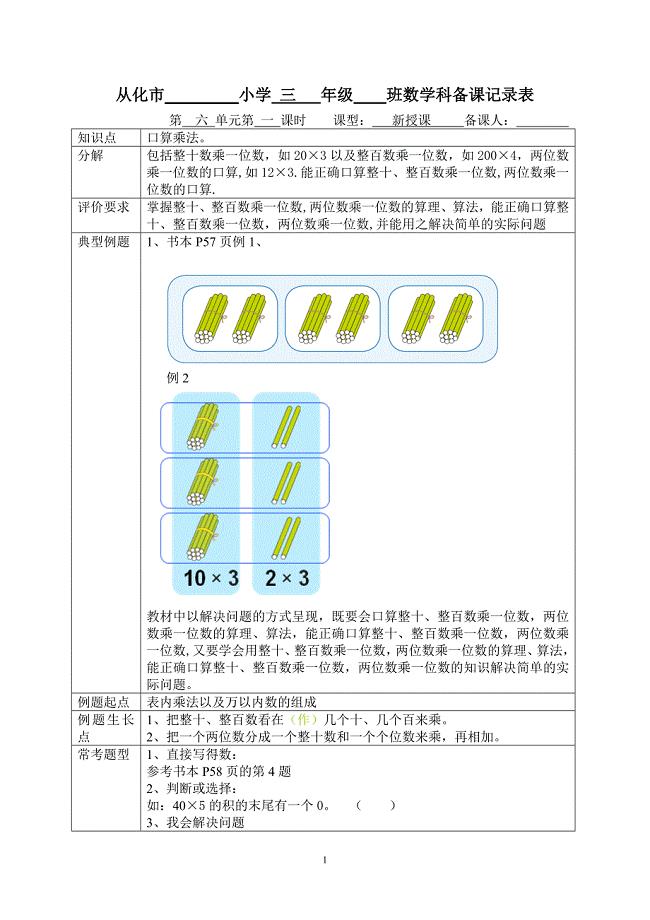 2014学年第六单元备课模板（成品）.doc