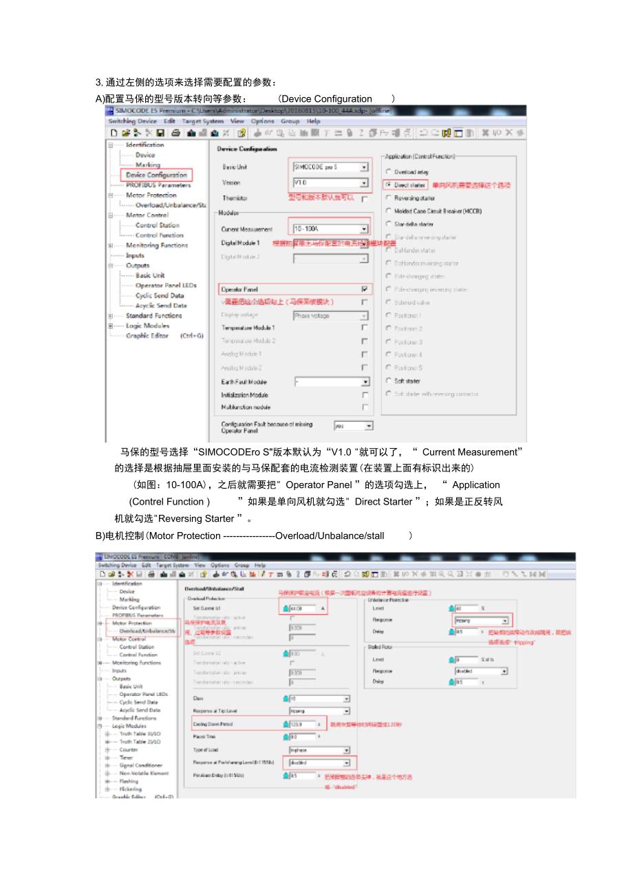 西门子马保配置说明_第2页