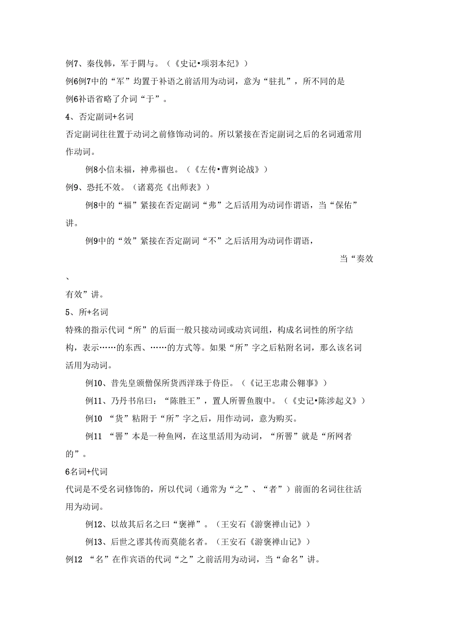 文言文名词活用汇总_第2页