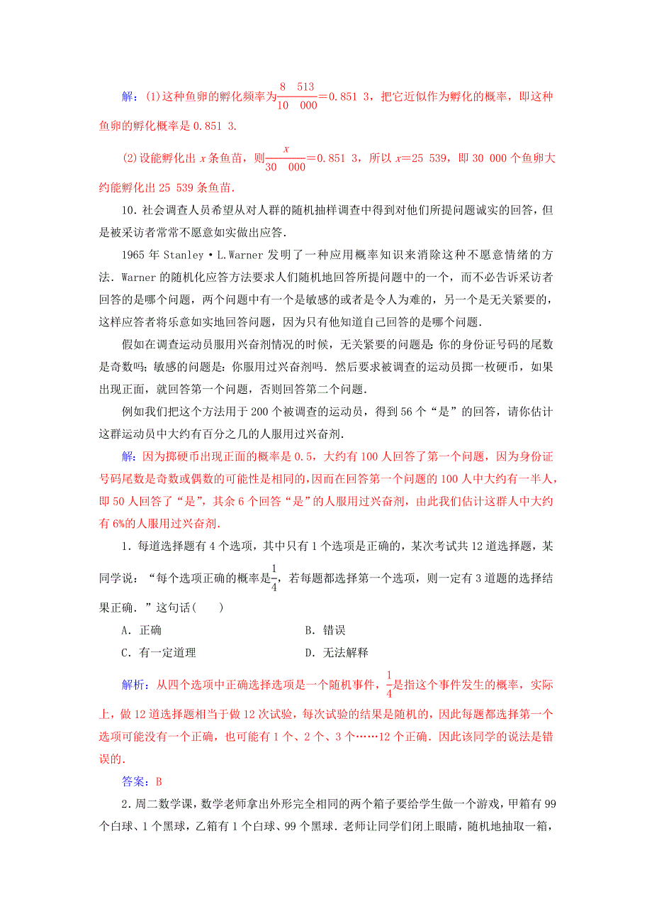 2022年高中数学第三章概率3.1-3.1.2概率的意义练习新人教版必修_第3页