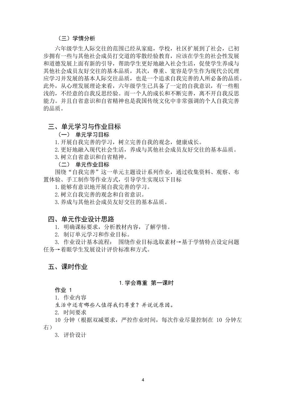 部编版道德与法治六年级下册第一单元《完善自我健康成长》作业设计_第3页