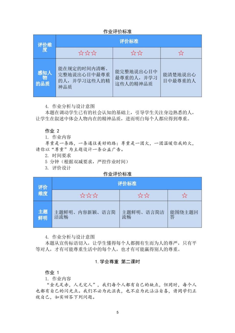 部编版道德与法治六年级下册第一单元《完善自我健康成长》作业设计_第4页