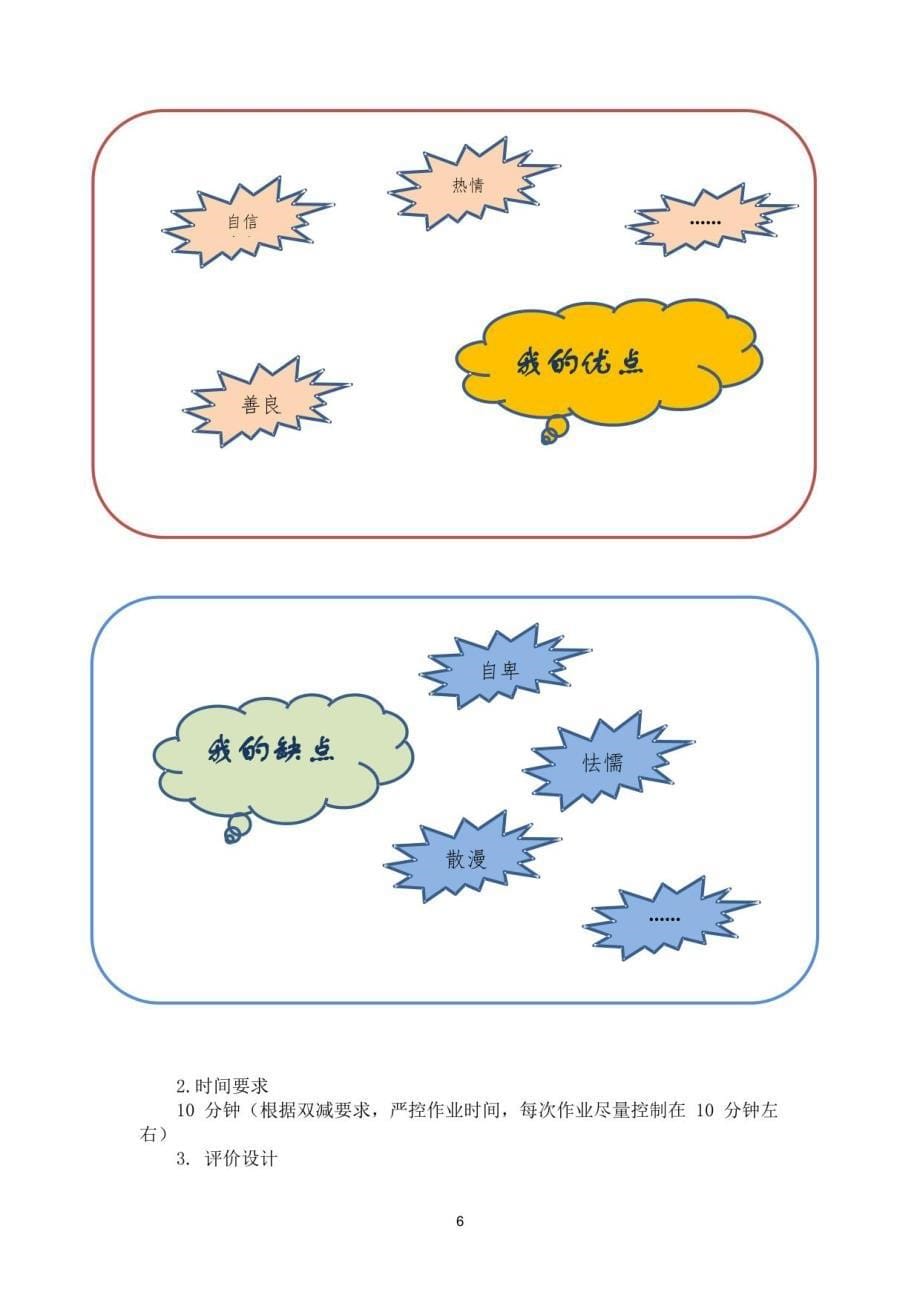 部编版道德与法治六年级下册第一单元《完善自我健康成长》作业设计_第5页