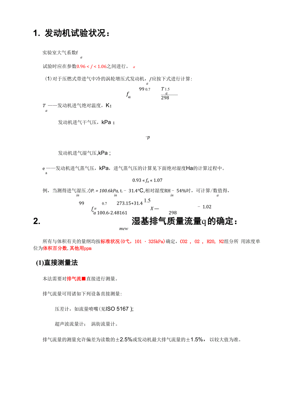 碳平衡法排放计算步骤_第1页