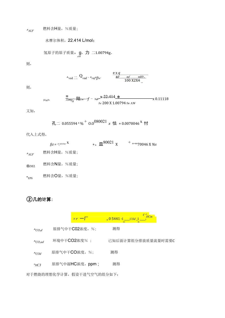 碳平衡法排放计算步骤_第5页