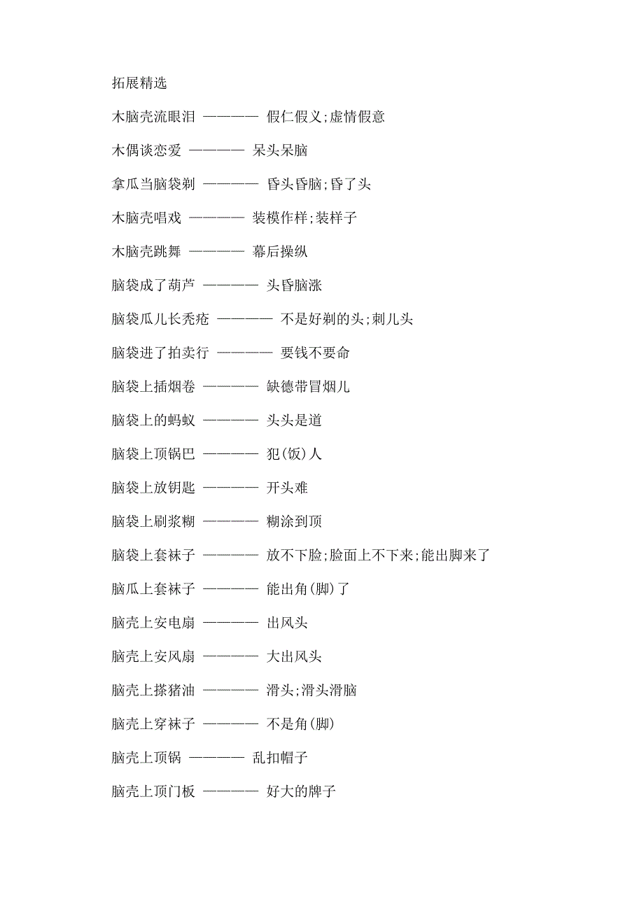 电脑报数打一歇后语的答案_第2页