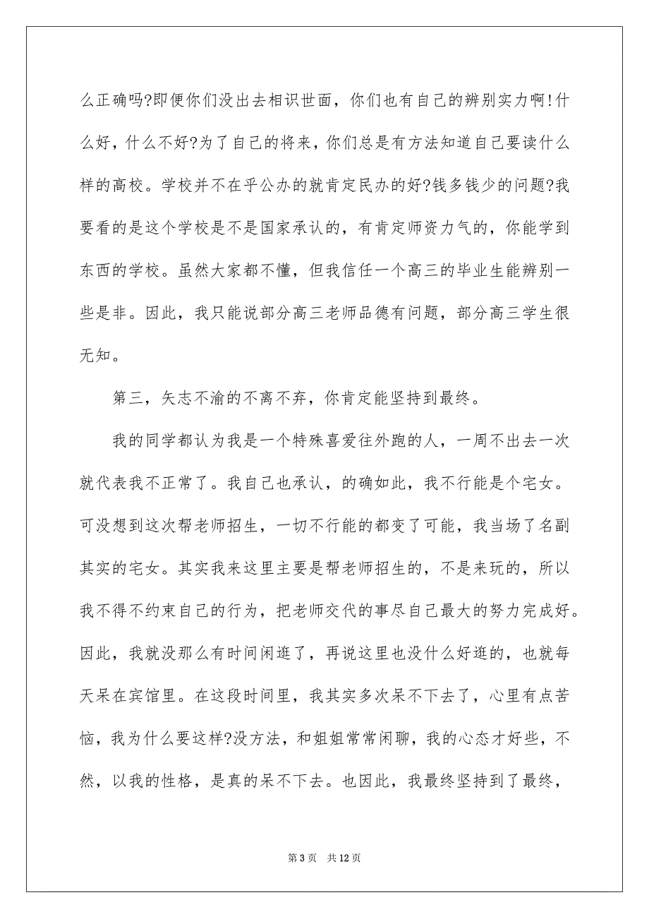 大一学生假期社会实践报告_第3页