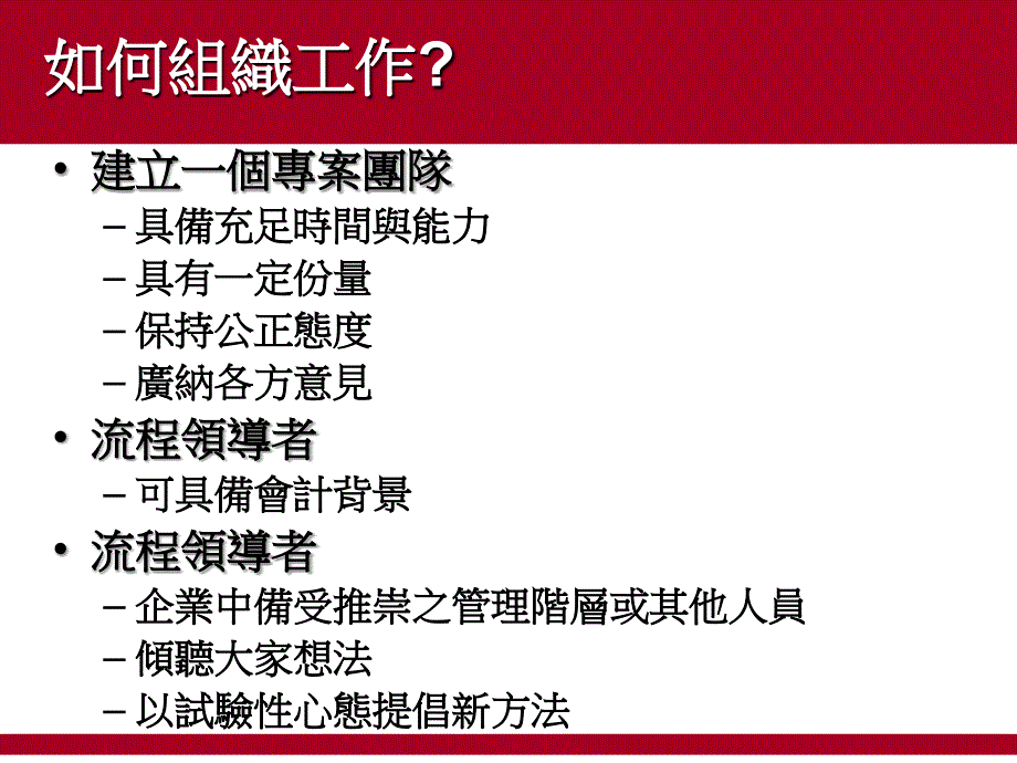 第五章建立平衡计分卡流程之重要议题_第2页