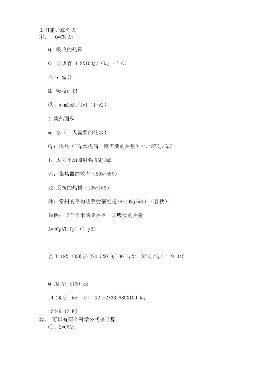 太阳能计算公式_第1页