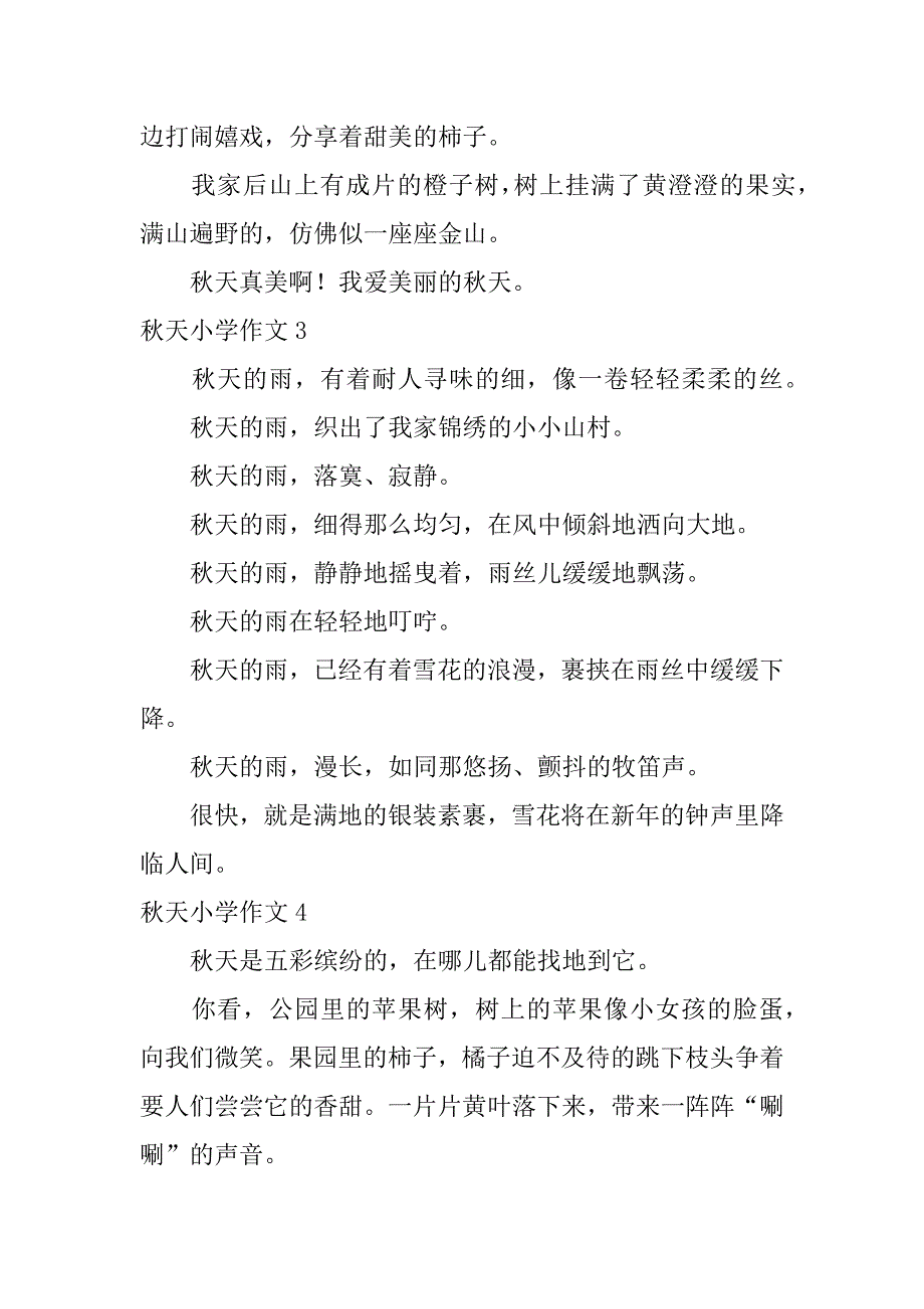 秋天小学作文12篇(关于秋天小学作文)_第2页