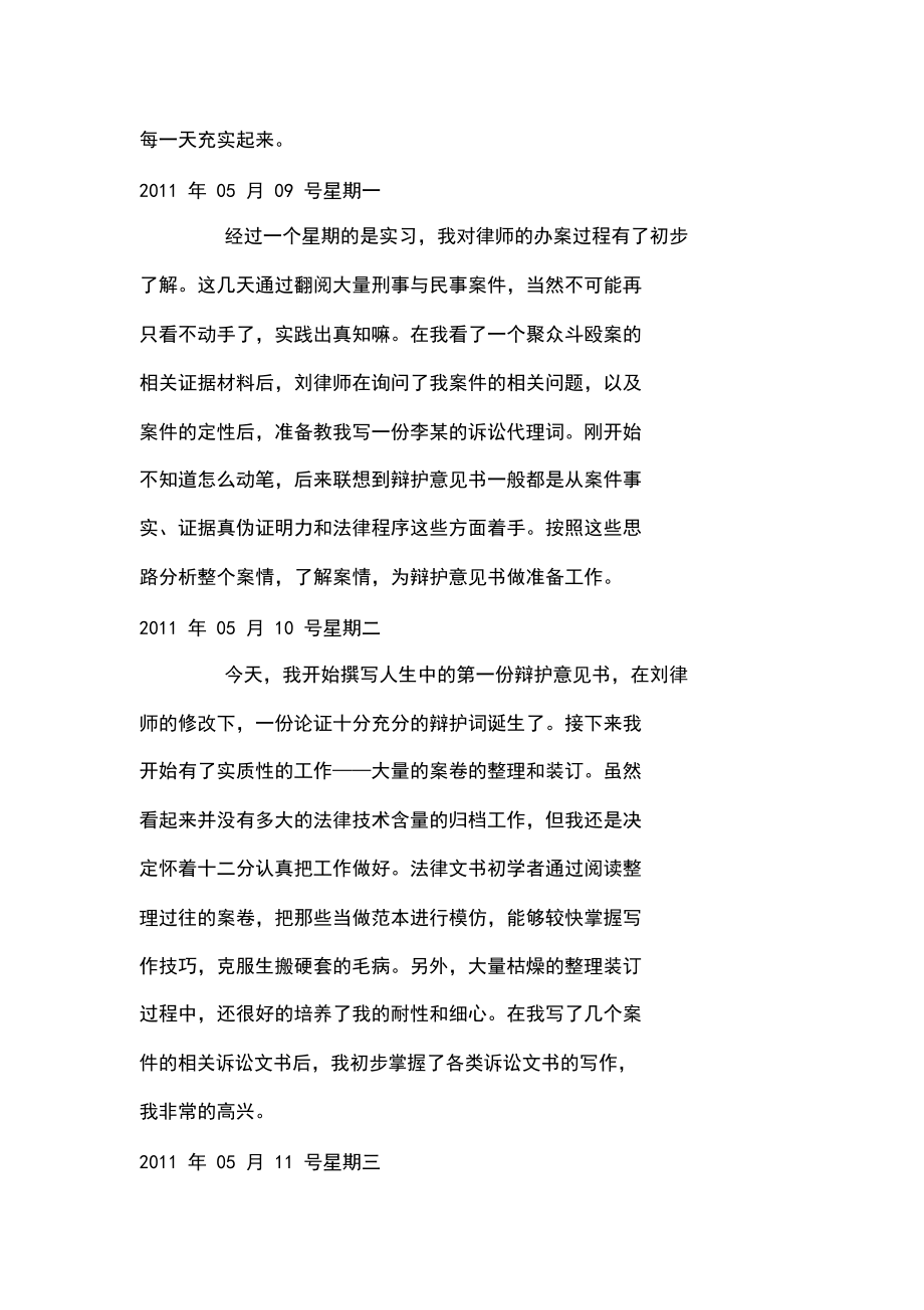 律师实习日志（200篇）_第3页