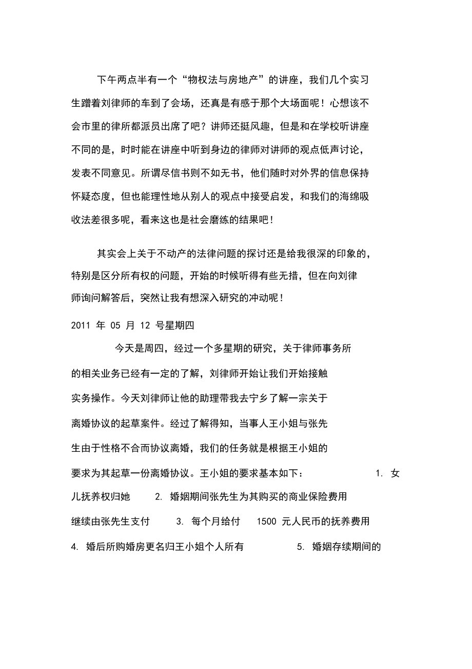 律师实习日志（200篇）_第4页