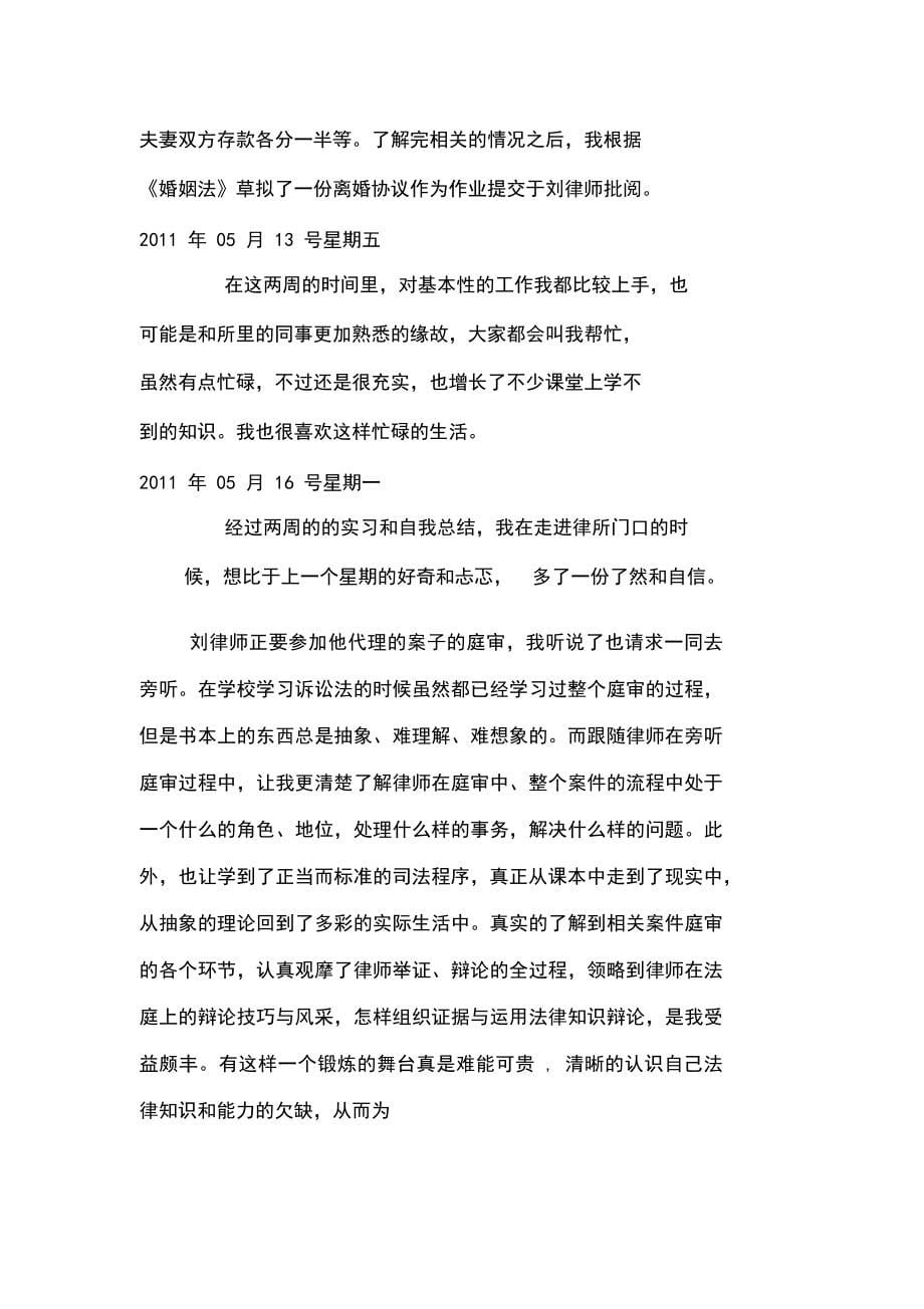 律师实习日志（200篇）_第5页