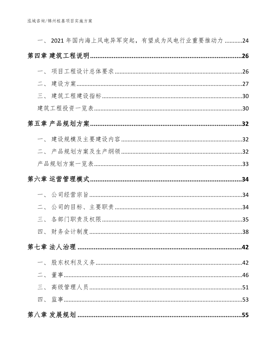 锦州桩基项目实施方案_参考范文_第3页