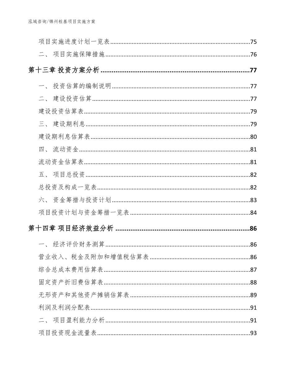 锦州桩基项目实施方案_参考范文_第5页