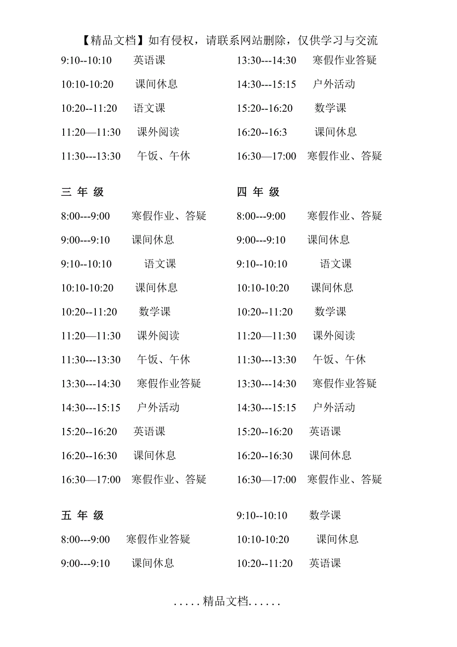 小学寒假托管班课程表_第3页