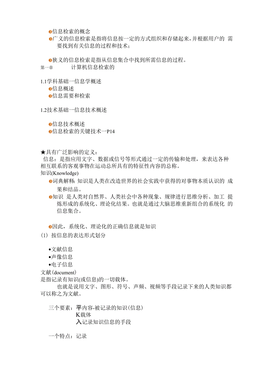信息检索考试重点_第1页