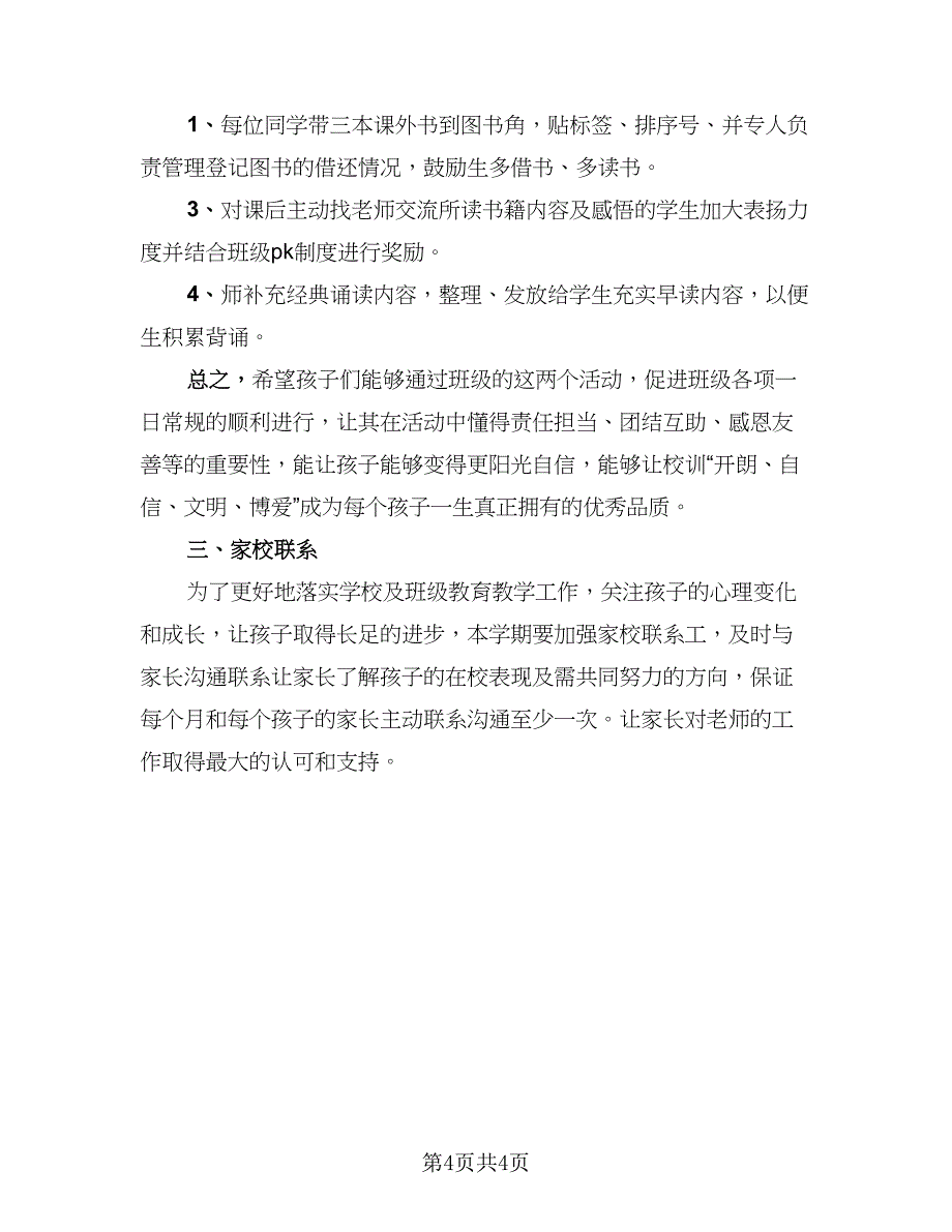 2023年班主任个人总结（三篇）.doc_第4页