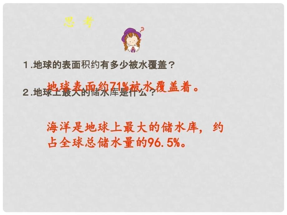 九年级化学上册 第4单元 自然界的水 课题1 爱护水资源课件 （新版）新人教版_第5页