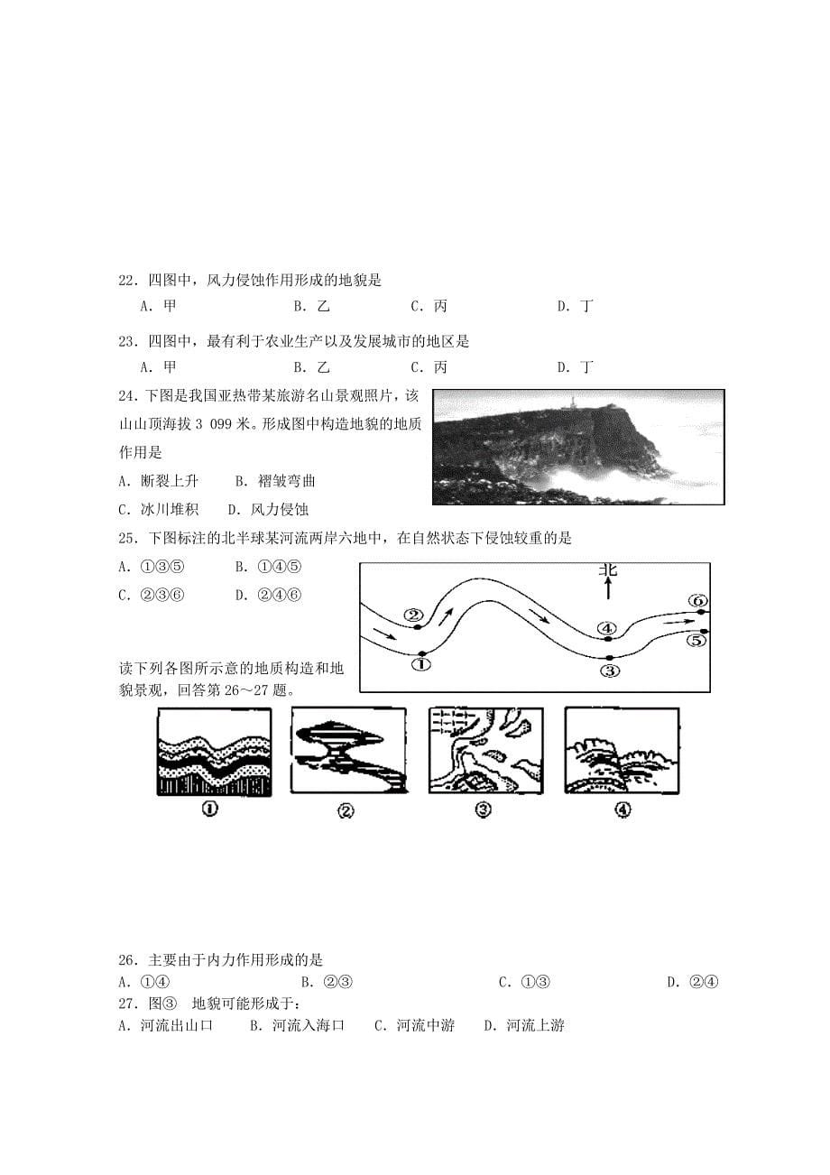 山西省右玉一中2013-2014学年高二地理下学期期末试题_第5页