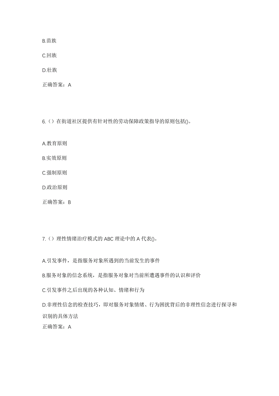 2023年山东省临沂市兰陵县车辋镇黄山峪村社区工作人员考试模拟题及答案_第3页